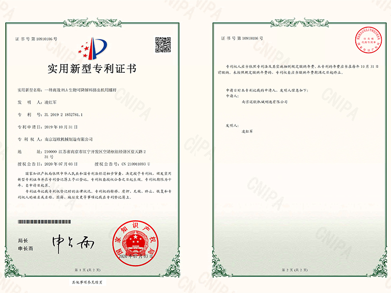 PLA專(zhuān)利螺桿