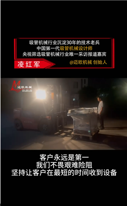 韓國客戶(hù)訂購的整條生產(chǎn)線(xiàn)設備連夜裝車(chē)發(fā)貨